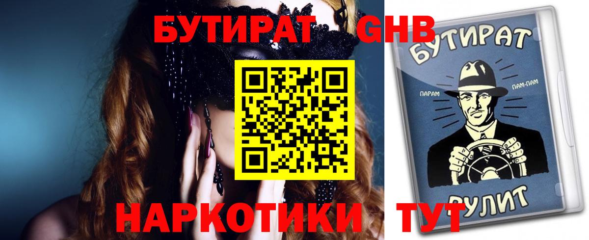 БУТИРАТ бутандиол Новотроицк