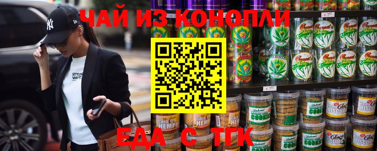 Новотроицк  Печенье с ТГК конопля  Вход с VPN 