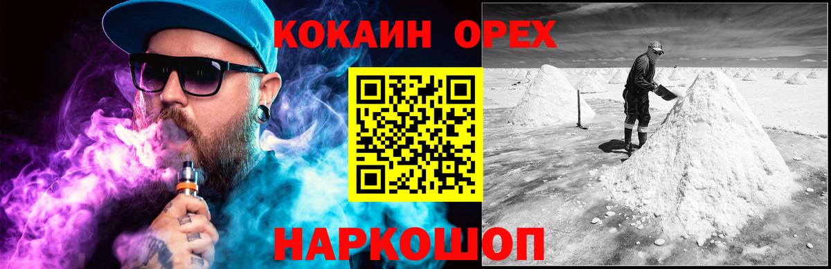 Кокаин  Cocaine Колумбийский  Вход с VPN  Новотроицк 