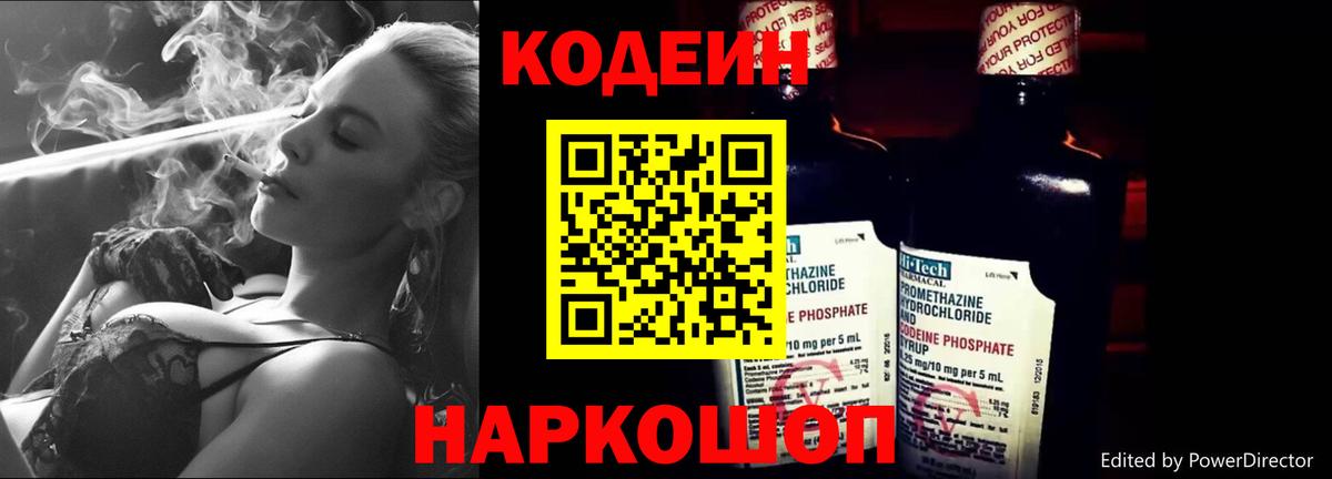 Новотроицк  Codein напиток Lean (лин)  Вход с VPN  Кодеиновый сироп Lean Purple Drank 
