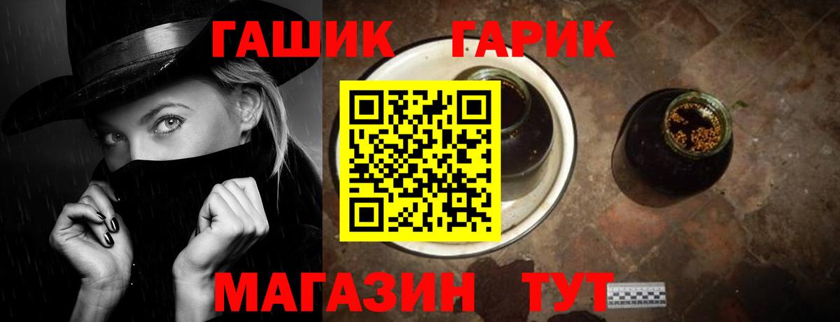 ГАШ хэш Новотроицк