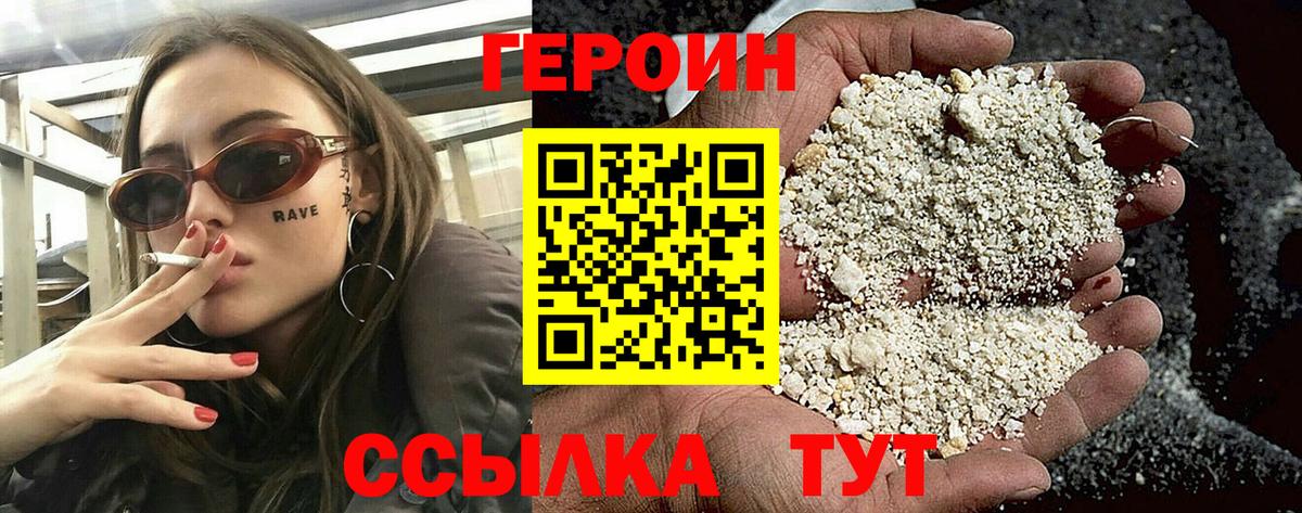 ГЕРОИН  Вход с VPN  Новотроицк  ГЕРОИН герыч 