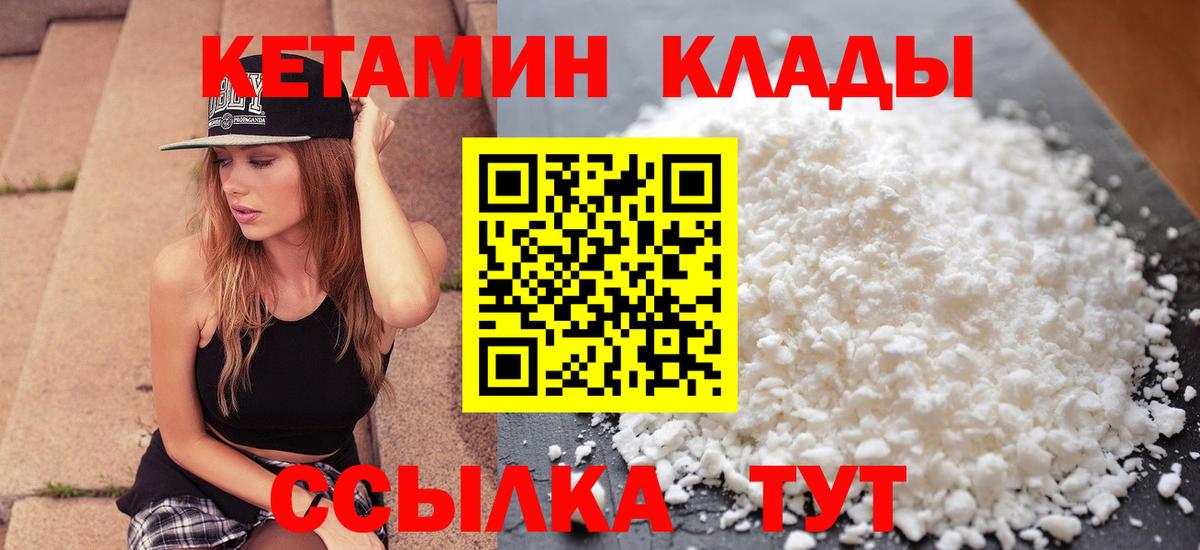 Кетамин ketamine  Вход с VPN  Новотроицк 
