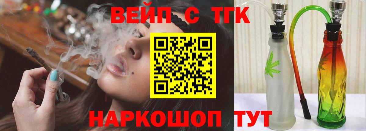 Дистиллят ТГК вейп Новотроицк